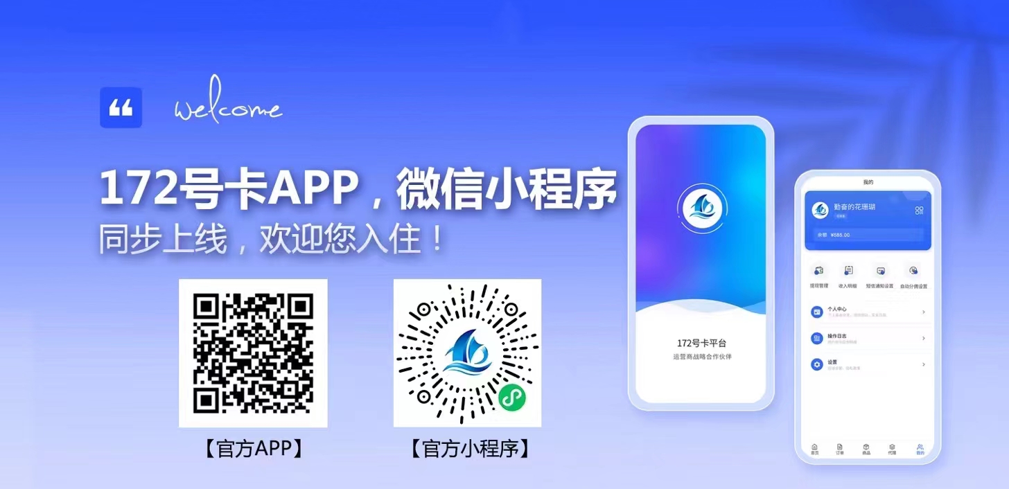 172号卡小程序、app下载